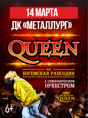 Queen. Шоу «Богемская рапсодия» в сопровождении симфонического оркестра