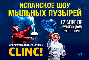 &Icy;&scy;&pcy;&acy;&ncy;&scy;&kcy;&icy;&jcy; &tcy;&iecy;&acy;&tcy;&rcy; &mcy;&ycy;&lcy;&softcy;&ncy;&ycy;&khcy; &pcy;&ucy;&zcy;&ycy;&rcy;&iecy;&jcy; CLINC &lpar;&Pcy;&ocy;&rcy;&tcy;-&Acy;&vcy;&iecy;&ncy;&tcy;&ucy;&rcy;&acy;&rpar;