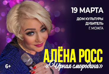 &Acy;&lcy;&iecy;&ncy;&acy; &Rcy;&ocy;&scy;&scy; "&CHcy;&iecy;&rcy;&ncy;&acy;&yacy; &scy;&mcy;&ocy;&rcy;&ocy;&dcy;&icy;&ncy;&acy;"