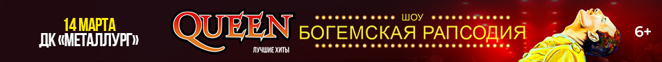 Queen. Шоу «Богемская рапсодия» в сопровождении симфонического оркестра