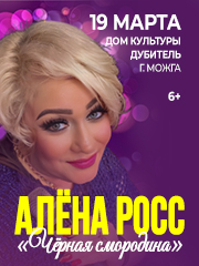 &Acy;&lcy;&iecy;&ncy;&acy; &Rcy;&ocy;&scy;&scy; "&CHcy;&iecy;&rcy;&ncy;&acy;&yacy; &scy;&mcy;&ocy;&rcy;&ocy;&dcy;&icy;&ncy;&acy;"