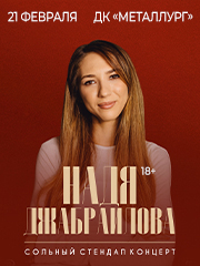 &Ncy;&acy;&dcy;&yacy; &Dcy;&zhcy;&acy;&bcy;&rcy;&acy;&icy;&lcy;&ocy;&vcy;&acy;&period; Stand Up &Icy;&zhcy;&iecy;&vcy;&scy;&kcy;